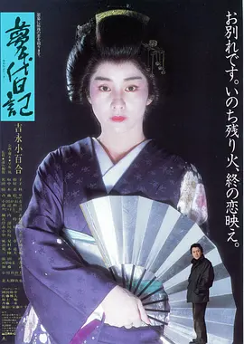 梦千代日记(1985)