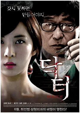 医生(2012)