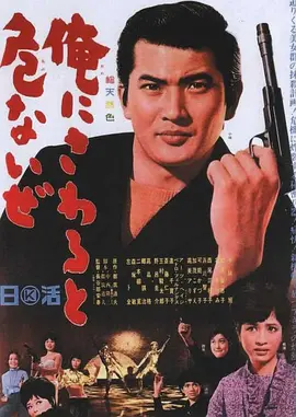 黑衣杀手(1966)