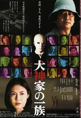 犬神家族(2006)