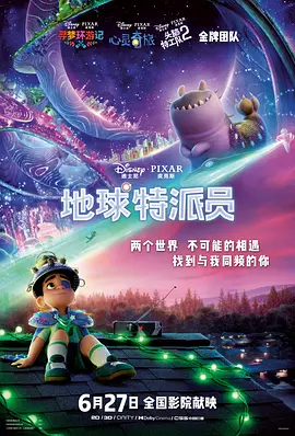 地球特派员(2025)