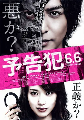 预告犯(2015)