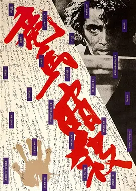 暗杀坂本龙马(1974)