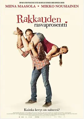 爱的脂肪指数(2012)