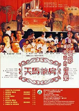 天马茶房(1999)