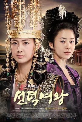 善德女王(2009)