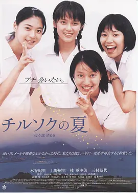 七夕之夏(2003)