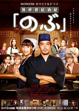 异世界居酒屋阿信(2020 - 2022)