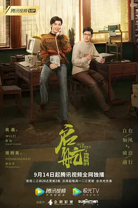 启航：当风起时(2021)