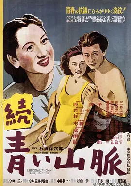 青色山峦后编(1949)