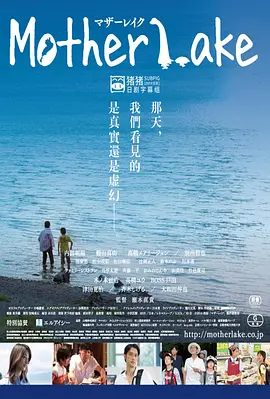 母亲湖(2016)