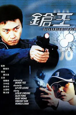 枪王(2000)