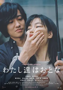 我们是大人(2022)