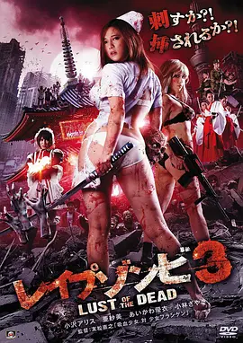 色欲之死3(2013)