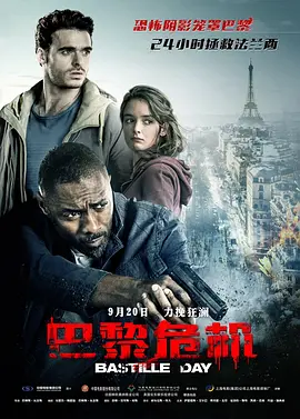 巴黎危机(2016)