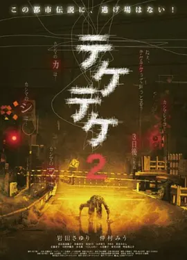半身死灵2(2009)