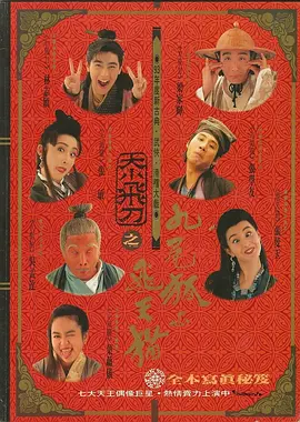 神经刀与飞天猫(1993)