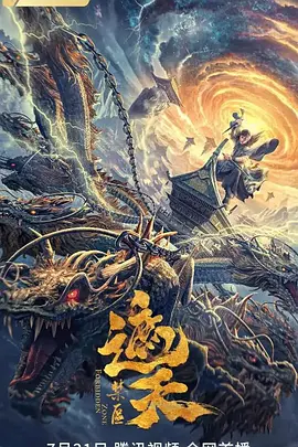 遮天：禁区(2023)