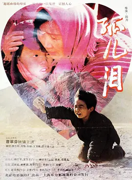 孤儿泪(1995)
