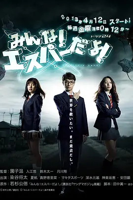 我们都是超能者(2013)