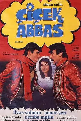 花里的阿巴斯(1982)