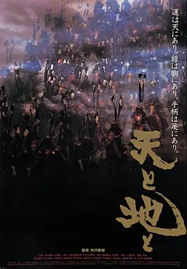 天与地(1990)