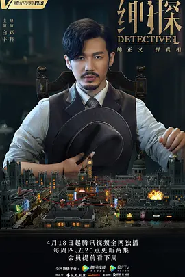 绅探(2019)