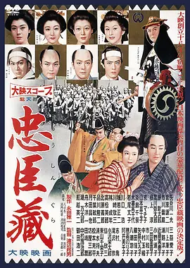 忠臣藏(1958)
