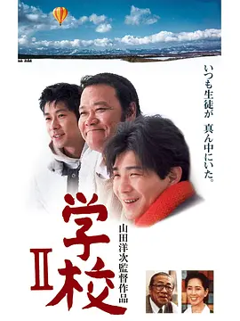 学校2(1996)
