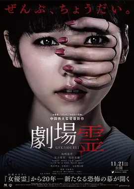 剧场灵(2015)