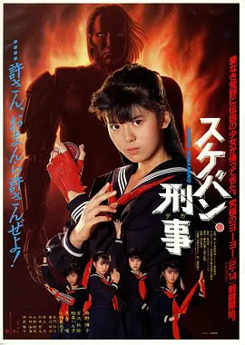 飞女刑事(1987)