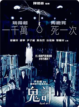 鬼计(2008)