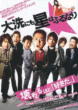 星降大洗城(2009)
