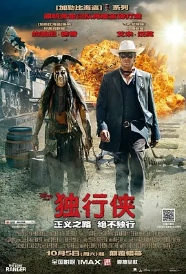 独行侠(2013)