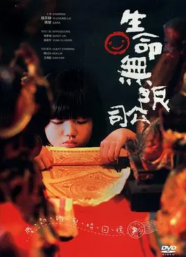 生命无限公司(2009)