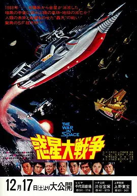 惑星大战争(1977)