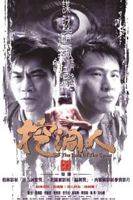 挖洞人(2002)