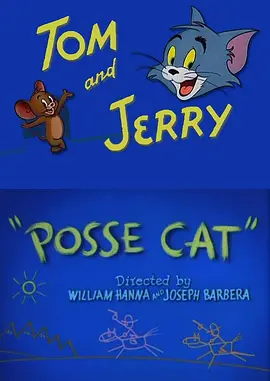 西部大懒猫(1954)