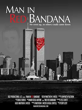 红手帕里的人(2017)