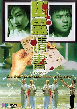 幽灵情书(2001)
