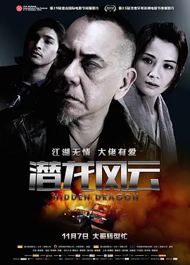 潜龙风云(2014)