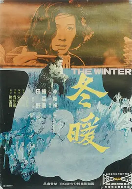 冬暖(1969)