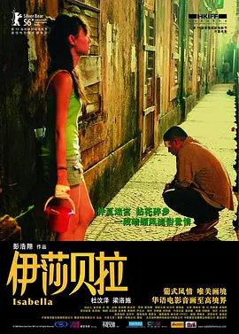 伊莎贝拉(2006)