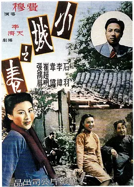 小城之春(1948)