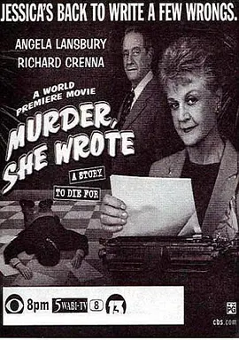 女作家与谋杀案：死亡回忆录(2000)