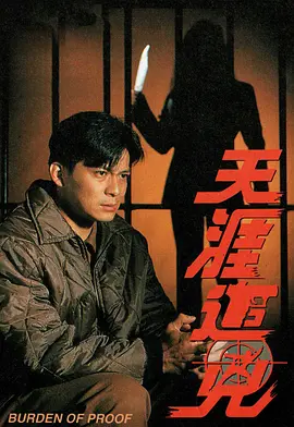 天涯追凶(1994)