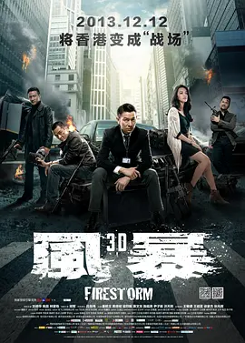 风暴(2013)
