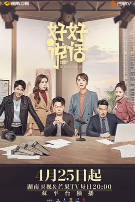 好好说话(2022)