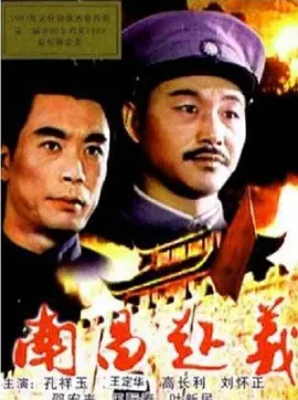 南昌起义(1981)
