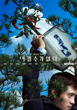 无可奈何(2025)